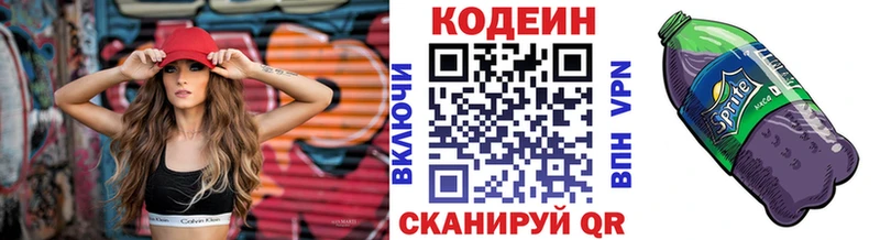 Кодеин Purple Drank  Беломорск 